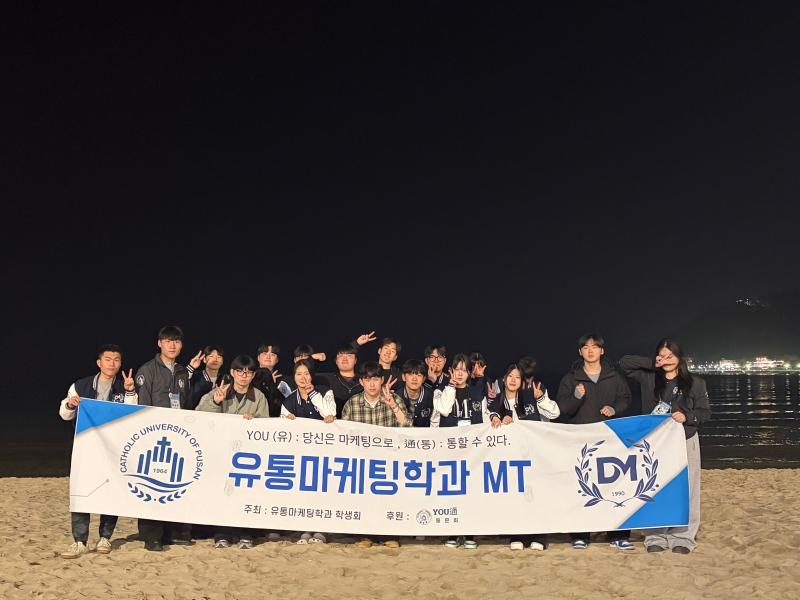2026학년도 유통마케팅학과 MT 1번째 이미지